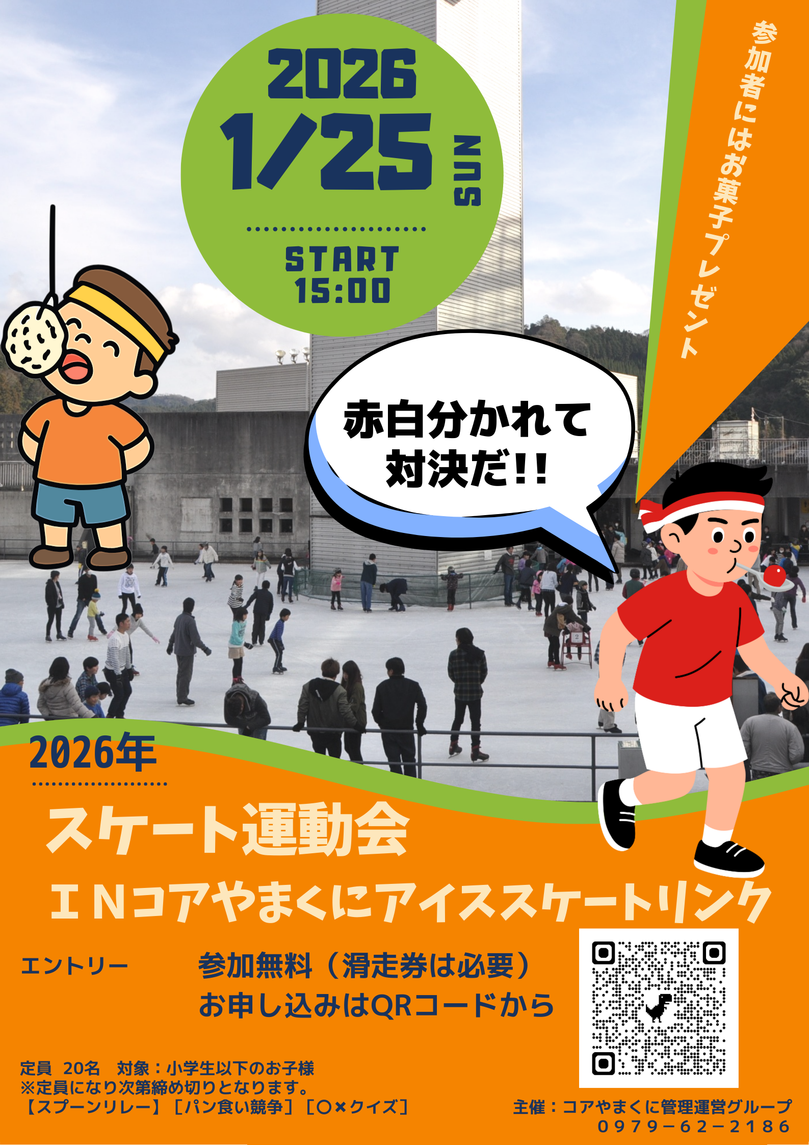 夢があつまる憩いの場所 コアやまくに